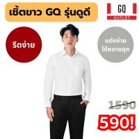 ราคา GQ เสื้อเชิ้ต สีขาว แขนยาว มีกระเป๋า Regular Fit ทรงปกติ แต่งตัวง่าย ดูดี รีดง่าย ใส่ได้ทุกโอกาส ได้หลายลุค (22044013433)
