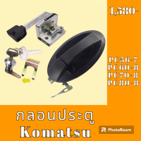 ราคา กลอนประตู Komatsu Komatsu PC 56 7 pc 60 8 pc 70 8 pc80 8 ชุดกลอนประตู กลอนประตูรถแม็คโคร อะไหล่รถขุด อะไหล่รถแมคโคร อะไหล่แต่งแม็คโคร อะไหล่ รถขุด แมคโคร แบคโฮ แม็คโคร รถ เครื่องจักร อะไหล่แม็คโคร (18
