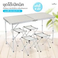 ราคา โต๊ะพับกลางแจ้ง พร้อมมากับเก้าอี้ 4 ตัว ปิคนิค โต๊ะปิคนิคอลูมิเนียมพับได้โต๊ะปิกนิก พับได้พกพาได้อย่างสะดวก (19852437563)