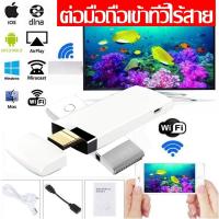ราคา เชื่อมต่อมือถือเข้าทีวี ไร้สายและแบบสาย 2 in 1 ครบในเครื่องเดียว Dongle Wireless HDMI สีขาว (12830194520)