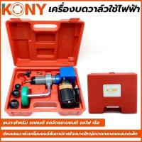 ราคา KONY เครื่องบดวาล์วใช้ไฟฟ้า บดวาล์วไฟฟ้า บดวาวไฟฟ้า เครื่องบดวาวไฟฟ้า เครื่องบดวาว บดวาว บดวาล์ว (15502983433)