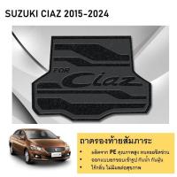 ราคา ถาดท้ายรถยนต์ SUZUKI CIAZ 2015 2016 2017 2018 2019 2020 2021 2022 2023 2024 4 ประตู (21273236518)