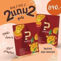 ราคา 2 แถม 2 อาหารเสริมคุมน้ำหนักพิมพ์ภัท PIMPHATลดไขมันช่องท้อง ลดพุง ขาแขนเล็ก กระตุ้นระบบเผาผลาผญ มีอย ปลอดภัย วิตามินลดไว ดื้อยา ลดยาก ไขมันสะสมนาน (22006298050)