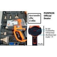 ราคา 50111 J H2002 เครื่องเป่าลมร้อน Pumpkin สวิทซ์ 3 ระดับ ไฟ LED รุ่น J H2002 50111 ปืนเป่าลมร้อน (20184662610)