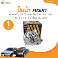 ราคา AISIN ปั๊มน้ำ HONDA CIVIC ปี 1996 2000 EK D16A CITY TYPE Z ปี 1995 2001 WPH 011V WPH 011V 1 ชิ้น AUTOHUB (21729027549)
