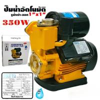 ราคา ปั๊มน้ำอัตโนมัติ Sunva ขนาด 1 นิ้ว 0 5HP 01 4374 ใบพัดทองเหลือง น้ำแรง ปั้มออโต้ ปั้มน้ำ ปั้มน้ำออโต้ ปั้มดูดน้ำ (21980318964)