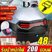 ราคา รับน้ำหนักได้ 200 ปอนด์ EN MOTORCYCLE กล่องท้ายรถ กล่อง ใส่ ของ msx กันฝนกันแดด พร้อมแถบสะท้อนแสง รถยนต์ไฟฟ้าขนาดใหญ่พิเศษหนาและรถจักรยานยนต์สากล กล่องหลังมอไซ กล่องติดท้ายมอเตอร์ไซค์ กล่องท้ายมอเตอร์