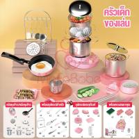 ราคา CODD ชุดครัวทำอาหารสำหรับเด็ก ชุดเครื่องครัวฝึกทำอาหาร ทำอาหารได้จริง ของเล่น ของเล่นฝึกทำอาหาร ชุด 35 ชิ้น Pretend Play Toy FBR (21512848449)