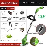 ราคา เครื่องตัดหญ้าไฟฟ้า มีการรับประกัน เครื่องตัดหญ้าแบตเตอรี่ เครื่องตัดหญ้าไร้สาย เครี่องตัดหญ้า เครื่องตัดหญ้า กรรไกรตัดหญ้า เครื่งตัดหญ้า เครืองตัดหญ้า 12V 24V 36V ตัดหญ้าไร้สาย (15234848229)