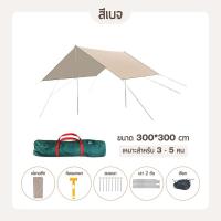 ราคา ฟลายชีท 3x3 3x4 ครบชุด ฟลายชีทเต็นท์ กันฝน ฟรายชีท ผ้าใบแคมปิ้ง ทาร์ป แคมป์ ฟรายชีทครบชุดเต๊นแคมป์ปิ้งฟายชีทพร้อมเสา ผ้าใบฟลายชีท ผ้าฟลายชีท ฟรายชีทพร้อมเสาผ้าเต้นแคมปิ้ง กางเต็นท์ fly sheet tarp camp