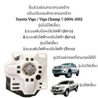 ราคา แป้นปรับเลนส์กระจกมองข้าง Toyota Vigo Vigo Champ ปี 2004 2012 รุ่นมีไฟเลี้ยว รุ่นไม่มีไฟเลี้ยว (16943510542)