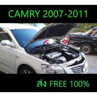 ราคา คู่ โช๊คค้ำฝากระโปรงหน้า Camry 2007 2008 2009 2010 2011 (17478605453)