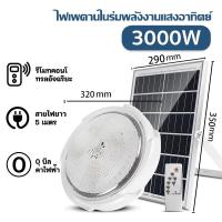 ราคา 1 แถม 1 20 years warranty โคมไฟเพดานโซลา โคมไฟติดเพดาน ไฟled โซล่าเซลล์ 800W 1000W 2000W 3000W 5000W 8000W LED Solar Ceiling Light ไฟโซล่าเซลล์ โคมไฟโซล่าเซล ไฟเพดานบ้าน โคมไฟเพดาน led (21744347761)