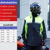 ราคา JinSports เสื้อกันฝน ชุดกันฝน มีแถบสะท้อนแสง พรีเมี่ยมชุดกันฝน เสื้อกันฝนผู้ใหญ่หนา แบบหนา เหนียว อย่างดี ทนทาน ประเภทแยก ไม่มีฝนรั่ว (21998753356)