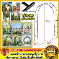 ราคา หนาขึ้น ซุ้มไม้เลื้อย โครงไม้เลื้อย ซุ้มกุหลาบ ประกอบได้ 3รูปแบบ ซุ้มกุหลาบเลื้อย ซุ้โครงเหล็ก ซุ้มเหล็กโค้ง ซุ้มแต่งงาน ซุ้มงานแต่ง โครงซุ้มแต่งงาน ซุ้มกุหลาบโค้ง โครงซุ้มกุหลาบ ซุ้มปลูกองุ่น ของแต่ 