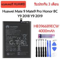 ราคา แบตเตอรี่ huawei y9 2019 แท้ แบตหัวเว่ยy9 2018 Mate 9 Mate9 Pro Y7 PRIME Y7 2017 Honor 8C huawei battery แบต HB396689ECW 4000mAh รับประกัน 3 เดือน (21682725995)