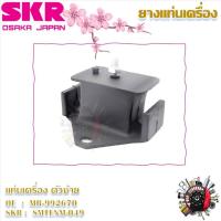 ราคา SKR ยางแท่นเครื่อง ยางแท่นเกียร์ Mitsubishi Triton 2 5 4WD 2005 2014 MT ราคาต่อ 1 ชิ้น มาตรฐานแท้โรงงาน (21737491153)