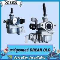 ราคา คาร์บูเรเตอร์ DREAM NEW DREAM100 DREAM EXCEL C100Nคาร์บู DREAM OLDคาบู DREAM99 DREAM EXCES C100P จูนง่าย คาร์บิว (22055477862)