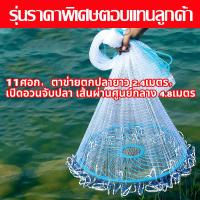 ราคา 7 14ศอก แหฝรั่ง แห่จับปลา แหจานบิน fishing net แหญี่ปุ่น แหรูด แหฝรั่ง ถูกๆ แหจีน แห่ฟรั่ง แหไทยถูกๆ (21994453122)