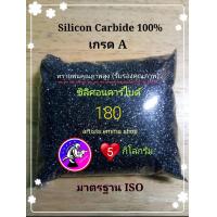 ราคา ทรายพ่น ซิลิคอนคาร์ไบด์ ขนาด 5 kg ทรายสีดำ เบอร์ 14 220 ใช้กับตู้พ่นทราย อุปกรณ์พ่นทราย เครื่องพ่นทราย กาพ่นทราย ทรายพ่นกระจก ทรายพ่นหิน พ่นลอกสีลอกสนิม ทรายยิงเปิดผิว Silicon Carbide (4312624257)