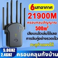 ราคา 8เสาอากาศขยาย Xioami 21900Mbps 5GHz WiFi Range Extender Repeater ตัวขยายสัญญาณ ตัวดูดสัญญาณ ตัวกระจายสัญญาณไวไฟ (21903219688)