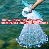 ราคา 7 14ศอก แหฝรั่ง แห่จับปลา แหจานบิน fishing net แหญี่ปุ่น แหรูด แหฝรั่ง ถูกๆ แหจีน แห่ฟรั่ง แหไทยถูกๆ (21994453121)