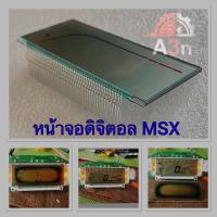ราคา หน้าจอแก้วแท้ ดิจิตอลสำหรับฮอนด้า MSX 125 MSX 125SFCB500F มาตรวัดความเร็ว แสดงผลเวลา ระยะทาง (21988673308)