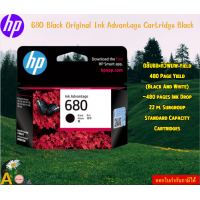 ราคา HP ตลับหมึก 680 Black Original Ink Advantage Cartridge Black 480 pages (21908927503)