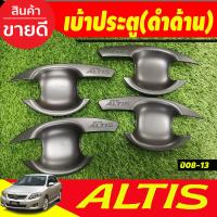 ราคา คิ้วกันสาด กันสาด กันสาดประตู คิ้ว ดำทึบ 4 ชิ้น โตโยต้า อัลติส Toyota Altis 2008 2009 2010 2011 2012 2013 ใส่ร่วมกันได้ทุกปี A (21474106299)