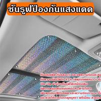ราคา ราคาต่ำสุด บังแดดซันรูฟ BYD ATTO 3 MG HS ZS ระบายความร้อน กันแดด กันความร้อน ม่านบังแดดแบบพาโนรามา รถยนต์ป้องกันแสงแดด และแดดป้องกันแสงแดด (19560443636)