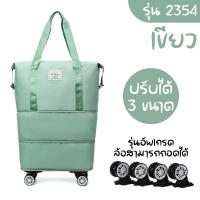 ราคา 2354 กระเป๋าพร้อมล้อลาก กระเป๋าเสริม กระเป๋าผ้ามีล้อ กระเป๋าช้อปปิ้งล้อลาก 3in1 พับเก็บได้ (21967268123)