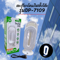 ราคา ตะเกียงโคมไฟตั้งโต๊ะ LED รุ่น DP 7109 แสงขาว โคมไฟตะเกียง ชาร์จไฟ ระบบสัมผัส มีโหมดกลางคืน แสงถนอมสายตา พกพาสะดวก (21461616782)