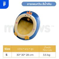 ราคา My Paws ที่นอนอุโมงค์ บ้านโดม A ที่นอนแมว ที่นอนสุนัข ที่นอนสัตว์เลี้ยง ที่นอนทรงโดม (16540360573)