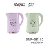 ราคา Anitech x Peanuts หม้อต้มน้ำอเนกประสงค์ 1500 วัตต์ ความจุ 1800 ML รุ่น SNP SK110 สินค้ารับประกัน 2 ปี (19736047723)