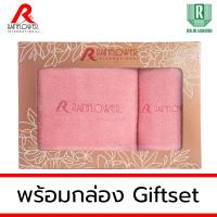 ราคา GIFTSET BOX RAINFLOWER Towel ผ้าเช็ดตัว ขนาด 70x135 cm เช็ดผม ขนาด 34x75 cm MSG934 (21898705642)