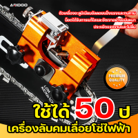 ราคา ใช้ได้ 50 ปี เครื่องลับโซ่เลื่อยยนต์ ตะไบแทงโซ่ ลับใบเลื่อย เครื่องลับคมเลื่อยโซ่ไฟฟ้า ชุดลับคมเลื่อยโซ่ ง่ายต่อการลับคมเครื่องเลื่อยตาและง่ายต่อการจัดการ เครื่องลับเลื่อยโซ่ ลับเลื่อยโซ่ ตใบลับคมเลื 