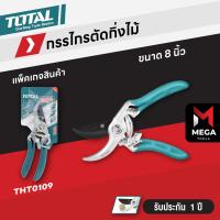 ราคา TOTAL กรรไกรตัดกิ่ง กรรไกรตัดกิ่งไม้ กรรไกรแต่งกิ่ง ขนาด 8 นิ้ว 8 5 นิ้ว ปากกว้าง กรรไกรทำสวน Pruning Shears (21608797413)