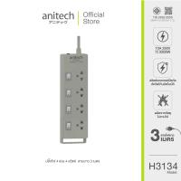 ราคา Anitech ปลั๊กไฟมาตรฐาน มอก 4 ช่อง 4 สวิตซ์ H3134 ประกันสินค้า 2 ปี (21395771289)