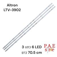 ราคา หลอดเเบล็คไลท์ทีวีอัลตรอน Altron รุ่น LTV 3902 สินค้าใหม่โรงงาน อะไหล่ทีวี blacklightTV (22039438639)