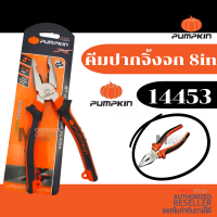 ราคา คีมปากจิ้งจก 6 8 นิ้ว PUMPKIN 14453 14451 PTT CP200 คีม คีมตัด คีมหนีบ By คลองถมเครื่องมือช่าง (20475669814)