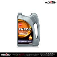 ราคา ENEOS FLUSHING OIL ฟรัชชิ่งออยล์ ENEOS ทำความสะอาดเครื่องยนต์ของรถยนต์ เอเนออส ENEOS เลือก 4ลิตร 6ลิตร (21397588700)