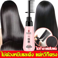 ราคา ของแท้ ครีมยืดผม น้ำยายืดผมตรงถาวร น้ำยายืดผมถาวร อ่อนโยนไม่ทำร้ายผม ไม่ฉุก ทำให้เส้นผมเงางามตลอด น้ำยายืดผม ยืดผมตรงใน 10นาที ยืดผมตรงถาวร นุ่มนวลและตรงผม ครีมยืดผมขั้นตอนเดียว น้ำยายืดขั้นตอนเดียว ย