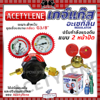 ราคา Boxing เกจ์แก๊ส เกจ์อะเซทิลีน Acetylene แบบ 2 หน้าปัด เกลียวใน 3 8นิ้ว สำหรับ ถังแก๊สปิคนิคLPG ขนาด4kg (20518676581)