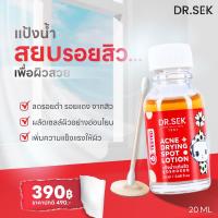 ราคา DR SEK ACNE DRYING SPOT LOTION 20 ML ด็อกเตอร์ เสก แป้งน้ำแต้มสิวซัลเฟอร์ ลดรอยแดง รอยดำ 3 Niacinamide สูตรเข้มข้นจางไว (22017606215)