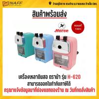 ราคา กบเหลา เครื่องเหลาดินสอ ตราม้า H 620 คละสี (22029276201)
