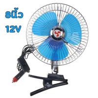 ราคา พัดลมติดรถยนต์ ขนาด 10นิ้ว 12v 24V มีขาหนีบยึด ที่แน่น แข็งแรง พัดลมในรถ พัดลม พัดลมติดรถ พัดลมรถยนต์ พัดลมหนีบ (21937270264)