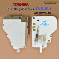 ราคา อะไหล่แท้ สวิตช์ประตูเครื่องซักผ้าอัตโนมัติ TOSHIBA โตชิบ้า DLS 30 4 AC220 240V 4W รุ่น AW 8990STAW 9790ST (21567212869)