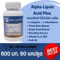 ราคา กรดอัลฟาไลโปอิก พลัส Alpha Lipoic Acid Plus ALA ตรา บลูเบิร์ด 600 มก 60 แคปซูล (20951023612)