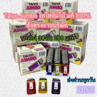 ราคา ส่งด่วนทุกวันค่ะ ของแท้สั่งตรงจาก บ TAIYO ไฟเช็ค ไทโย กล่องดำ ทุกรุ่น ยกกล่อง 50 อัน 30 อัน ไทโย กล่องดำ กล่องแดง จัมโบ้ ของแท้สั่งตรงจากบริษัทไม่ใช่ของนำ (21948771672)