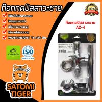ราคา Amazon ก๊อกกดปัสสาวะชาย ก๊อกอัตโนมัติปัสสาวะชาย ก๊อกโถ่ปัสสาวะ ก๊อกกดน้ำโถ่ยืนฉี่ (20446218027)